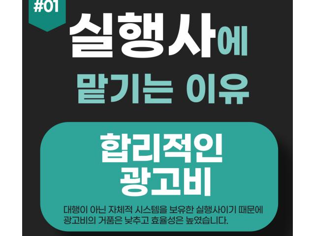 서울운전연수학원 광고는 왜 실행사일까?